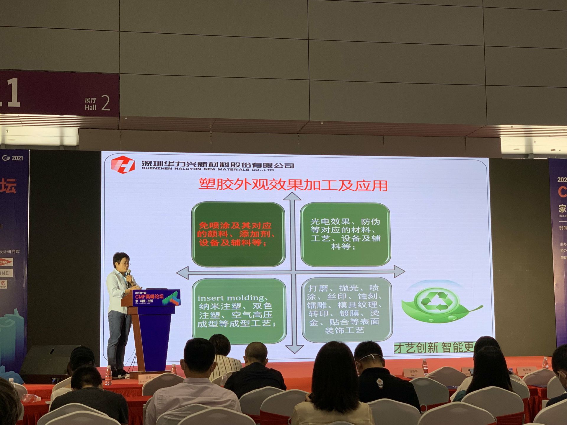 CMF展带你找材料找工艺—星空app官方官网-星空(中国)
